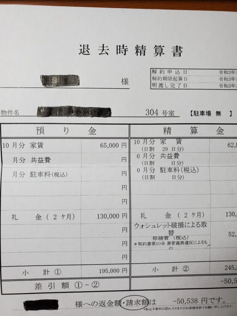 請求書